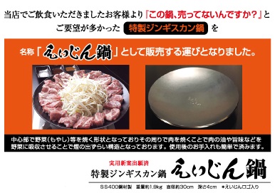 春だ！ジンギスカンだ！JINPA ジンギスカン鍋 ジンギスカンの発祥とは？名付け親は？ジンギスカンのあれこれ